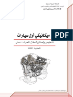 اعطال المحرك - عملي PDF