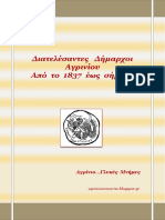 Διατελέσαντες Δήμαρχοι Αγρινίου από το 1883 έως σήμερα