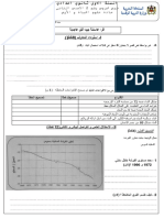 فرض في الموارد المائية PDF