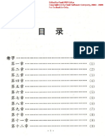 老子《道德经》拼音版 PDF