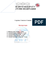 Списоинстркров-27