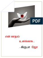 என் காதல் உனக்க&#3