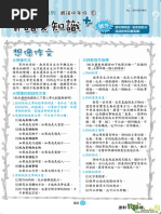 康軒教學專題 作文指導 (中高年級) PDF