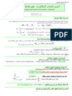 البكالوريا في الفيزياء.pdf