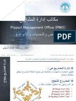 محاضرة إدارة المشاريع PDF