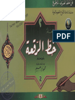 تعليم خط الرقعة اهداء من موقع المدرس بوك