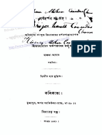 সর্ব দর্শন সংগ্রহ - শ্রী জয়নারায়ন তর্কপঞ্চানন