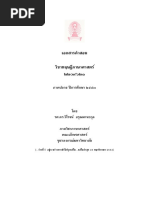 ทฤษฎีภาษาศาสตร์