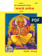 Sarth_Manache_Shlok(Marathi)_Web.pdf