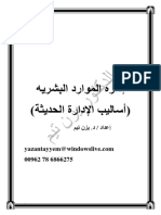 إدارة الموارد البشرية PDF