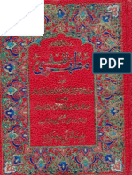Tafsir Mazhar Vol-10 (Urdu Translation) by Qadi Thana'ullah Pani-Pati