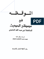 Ilm Mustalh Ul Hadees PDF