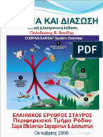 Έρευνα Και Διάσωση - Πολυδεύκης Β Βανίδης PDF