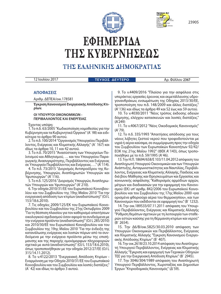 New Greek Regulations For Energy Efficiency of Buildings PDF