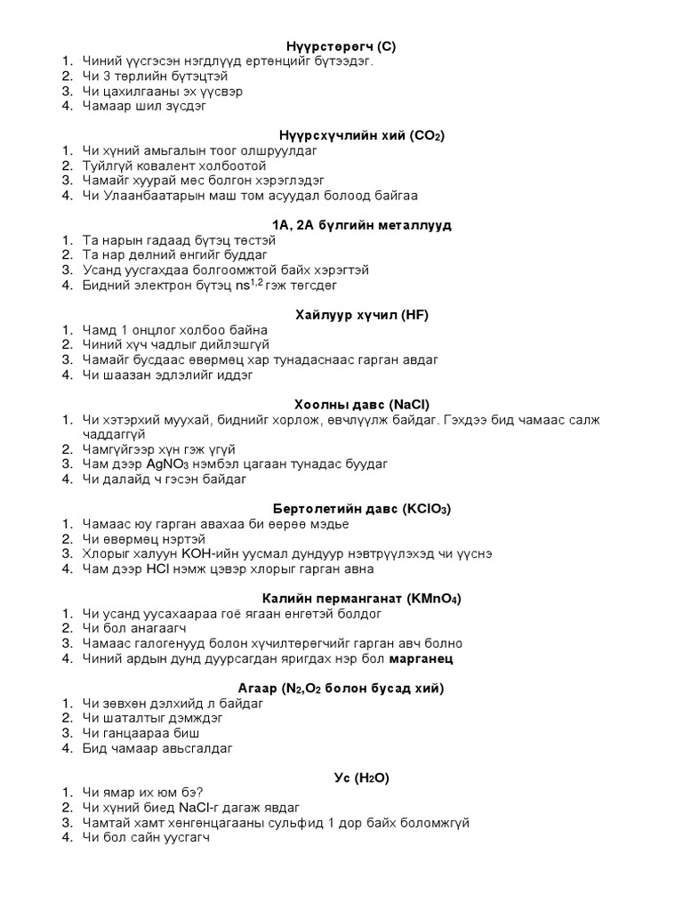 Би хэн бэ | PDF