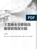 p080~p106 工業廢水零排放技術發展現況介紹