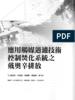 p160~p176 應用觸媒過濾技術控制焚化系統之戴奧辛.pdf