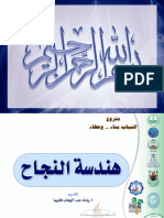 هندسة النجاح PDF