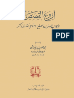 أروع القصص -- تشارلز ديكنز.pdf