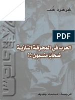 العرب في المحرقة النازية - ضحايا منسيون.pdf