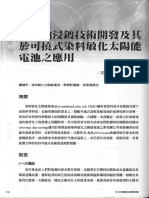 p118~p135奈米鉑浸鍍技術開發及其於可撓式染料敏化太陽能電池之應用