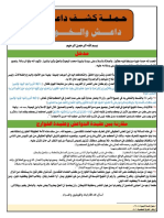 داعـش والخـوارج.pdf
