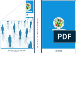 3-مجلة-جيل-العلوم-الانسانية-والاجتماعية-العدد.pdf