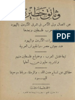 وثائق خطيرة عن خيانة ملك الاردن للعرب في حرب فلسطين