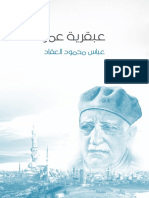 عبقرية عمر PDF