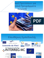 Συγγραφή Προτάσεων Για Ευρωπαϊκά Προγράμματα-Κύπρος