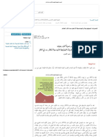 التحريات الجيولوجية والهندسية لأخطر سد في العالم PDF