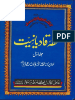 Tuhfa e Qadyaniat Vol 1