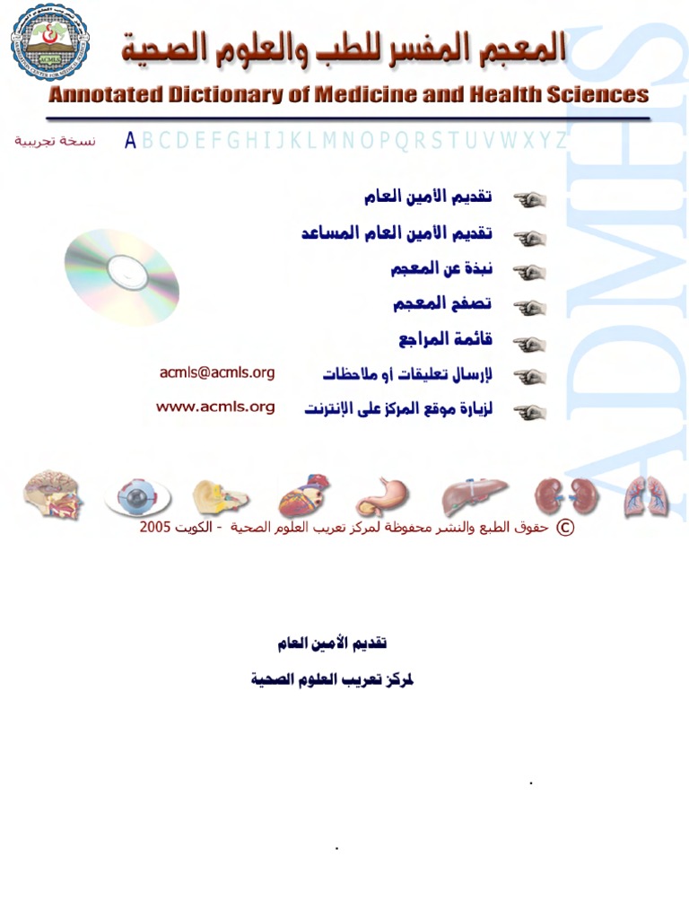 المعجم المفسر للطب والعلوم الصحية