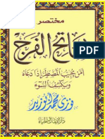 Book - Mokhtaser Mafateh Elfarag