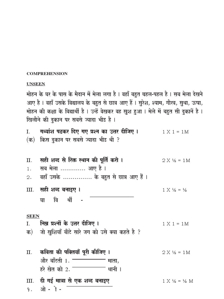 Hindi Question Paper | PDF