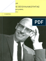 Foucault - Ιστορια Της Σεξουαλικοτητας (1 Βουληση Για Γνωση)