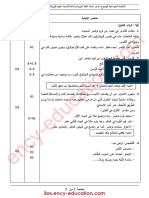 Arabic Sci Bac2017 Correction