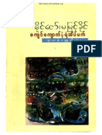 ႏိုင္ေဇာ္ - မျမင့္ႏိုင္ - စက်င္ေက်ာက္နံရံအိပ္မက္