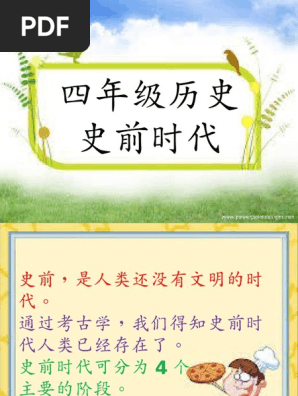 四年级史前时代 Pdf