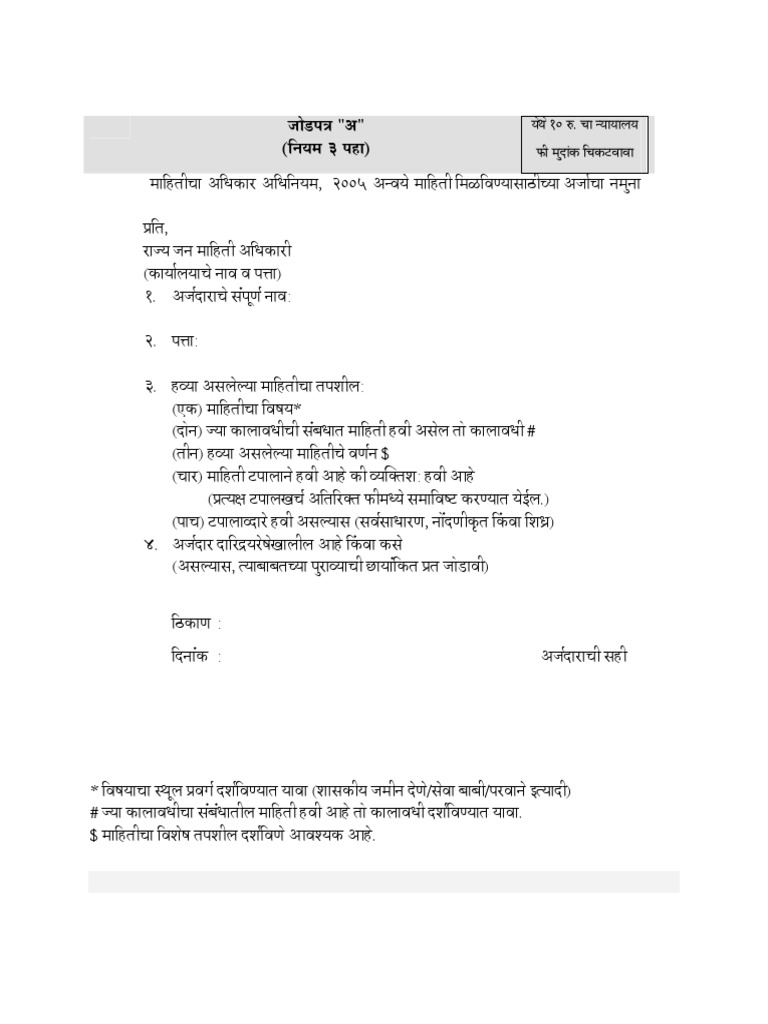 Right to information act application form in marathi pdf