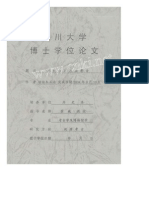 漢代四川農業考古,博論,2004