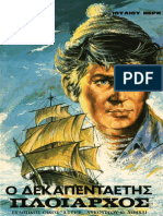 Ο 15ετής Πλοίαρχος - Ιούλιος Βερν.pdf