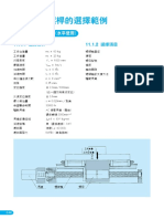 THK滚珠丝杆选型实例 PDF