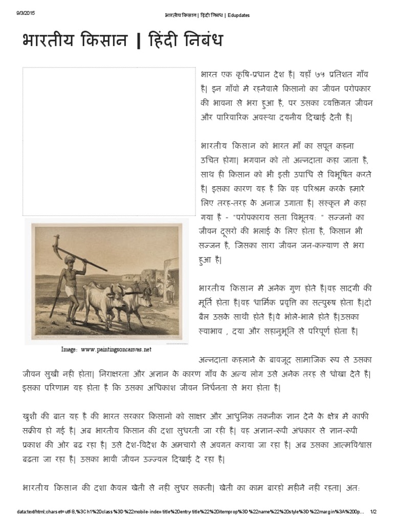 Bhartiya Kisan Essay