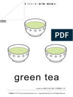 「緑茶」