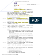 強制汽車責任保險法施行細則-1050615