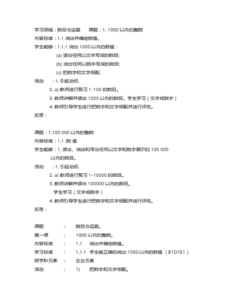 2年级数学教案 Pdf