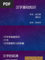 M1a 汉字基础知识