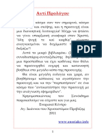 Sinekdimos PDF