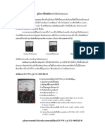 การใช้งาน Multimeter PDF